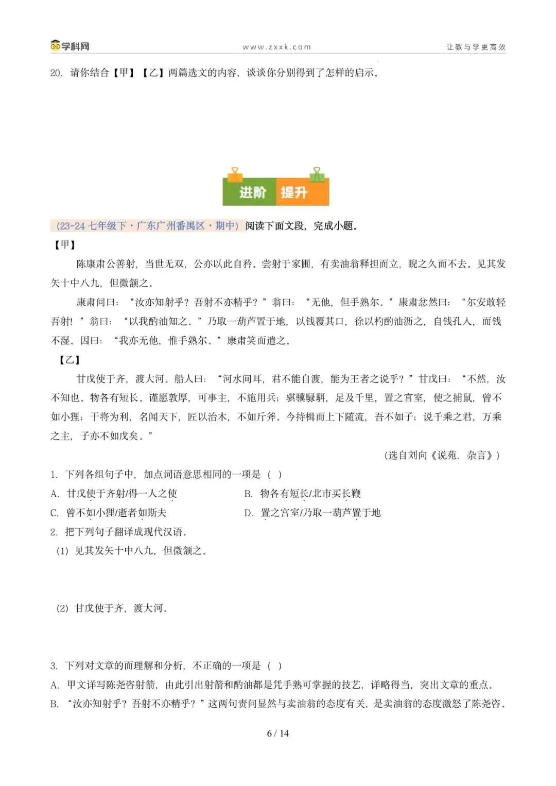 专题07 文言文阅读(期中真题汇编,广州专用)(原卷版) 第10张