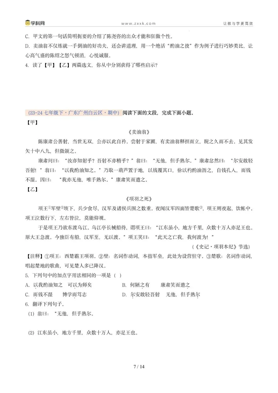 专题07 文言文阅读(期中真题汇编,广州专用)(原卷版) 第11张