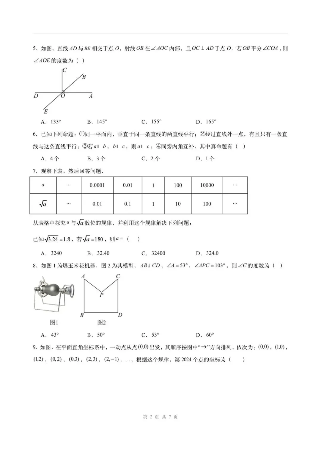 2026年七年级下册数学人教版(期中模拟考试卷)含答案解析,完整电子版可打印 第3张