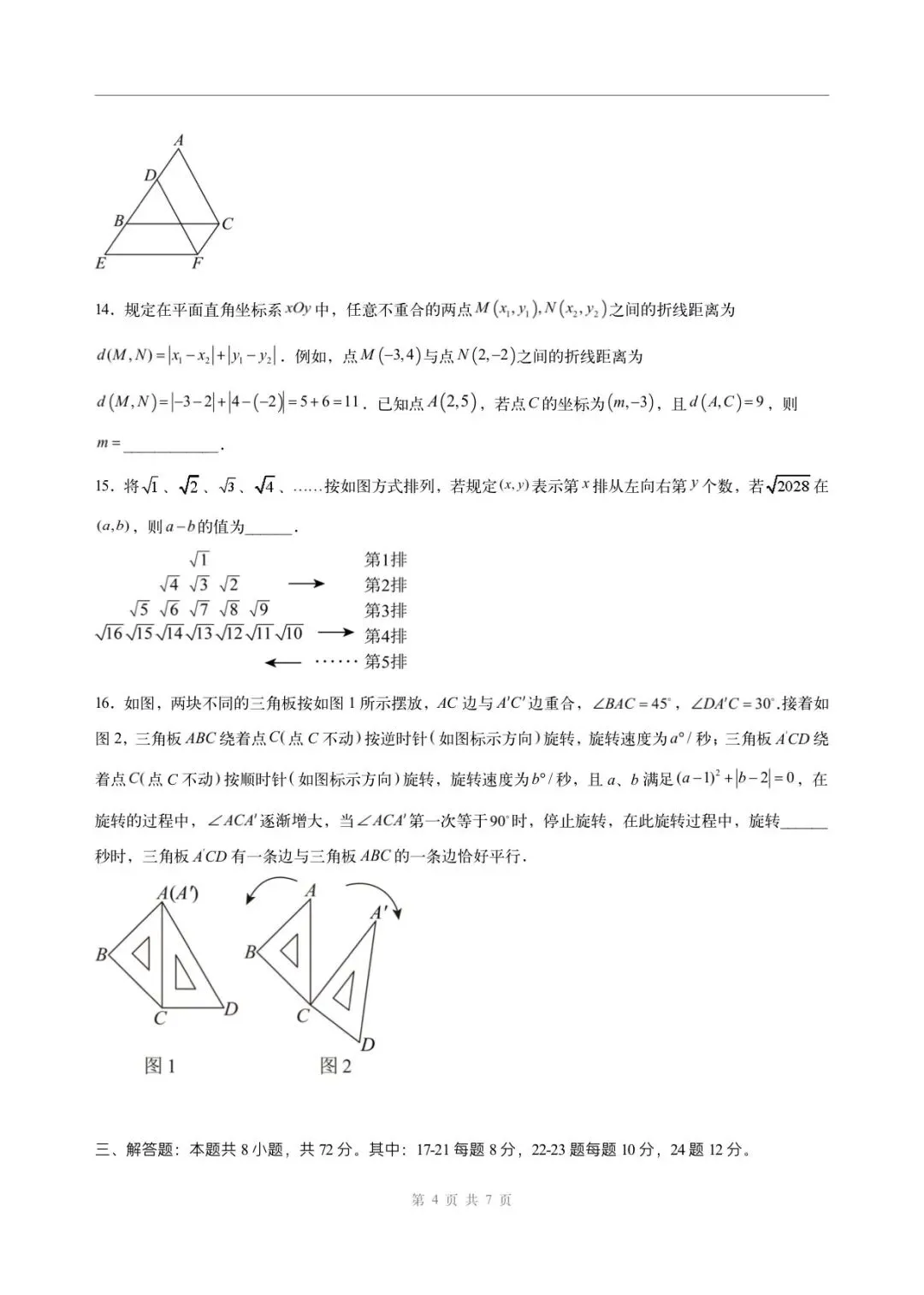 2026年七年级下册数学人教版(期中模拟考试卷)含答案解析,完整电子版可打印 第5张