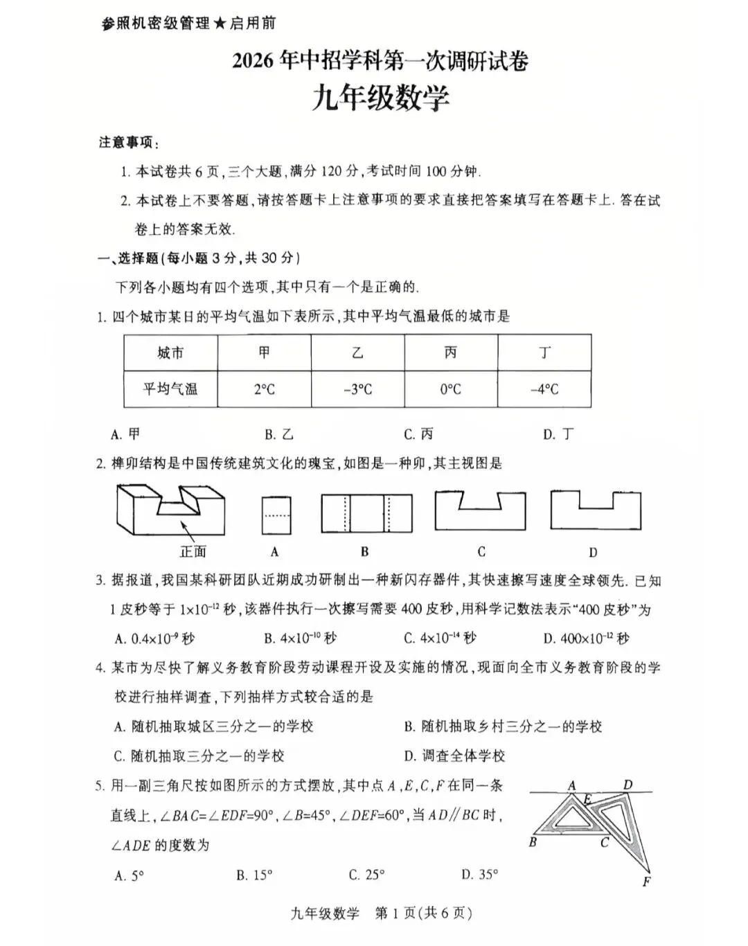 2026年平顶山一模数理化试卷和答案 第2张