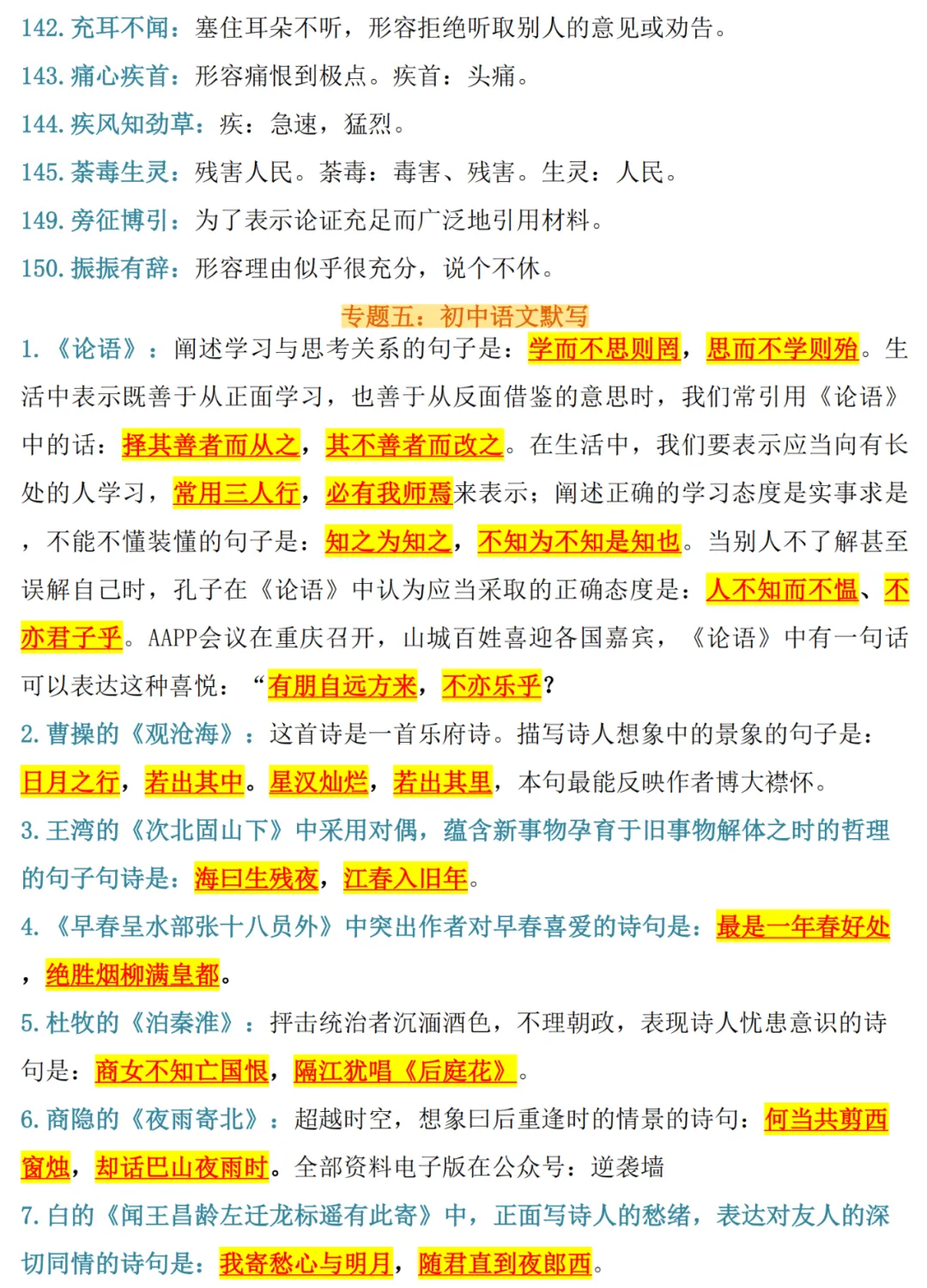 2026中考语文十大专题考点汇总,建议收藏! 第15张