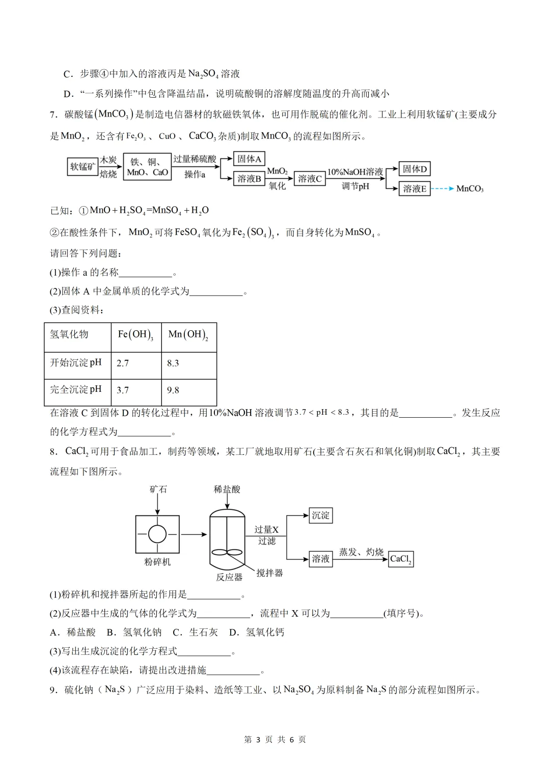 河北省中考化学16题专项训练(2) 第4张