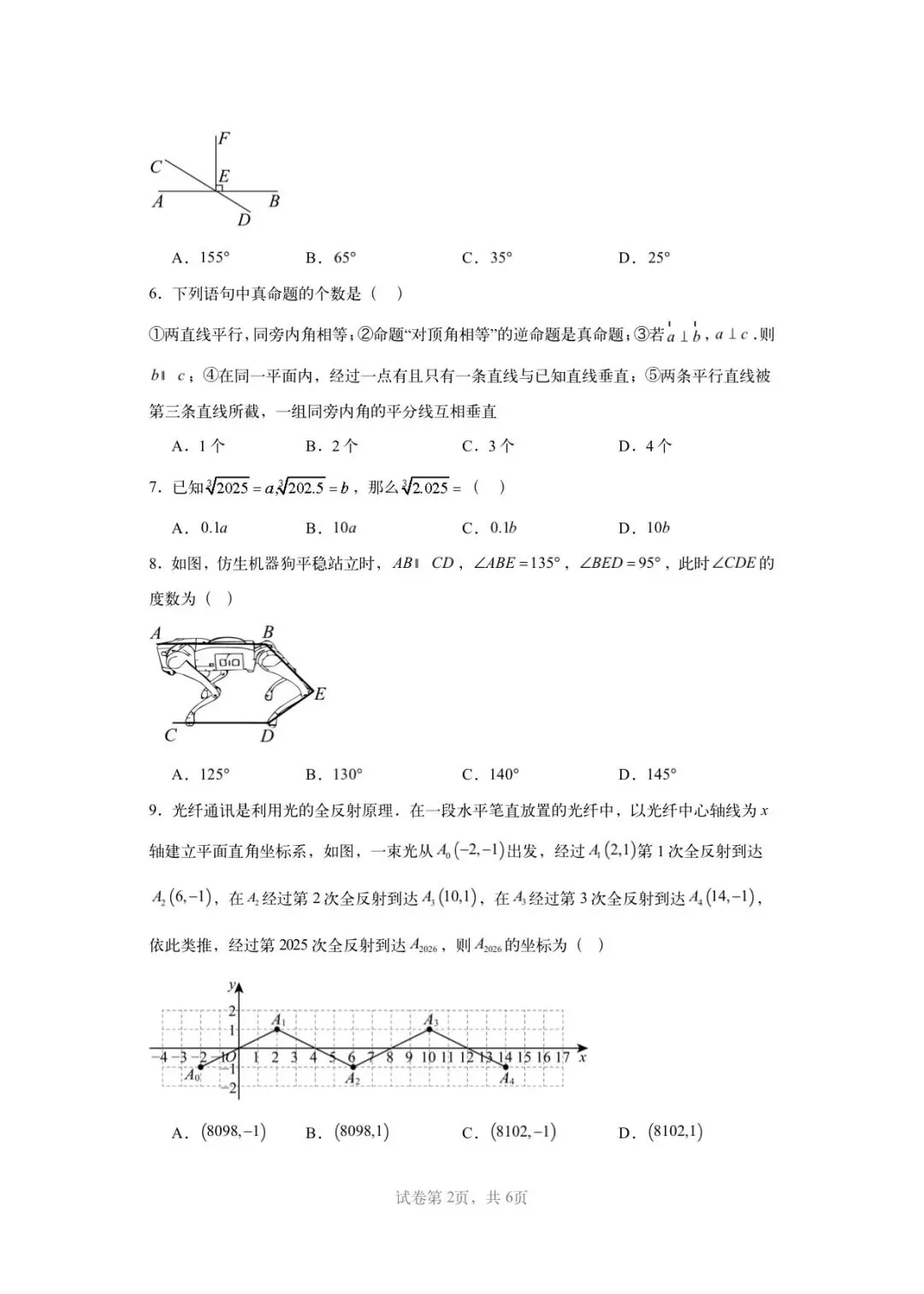 2026年七年级下册数学人教版(期中模拟考试卷)含答案解析,完整电子版可打印 第12张