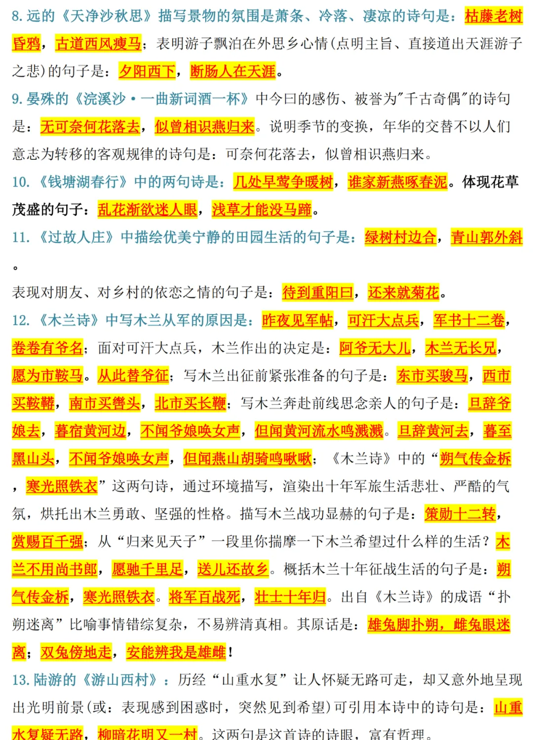 2026中考语文十大专题考点汇总,建议收藏! 第16张