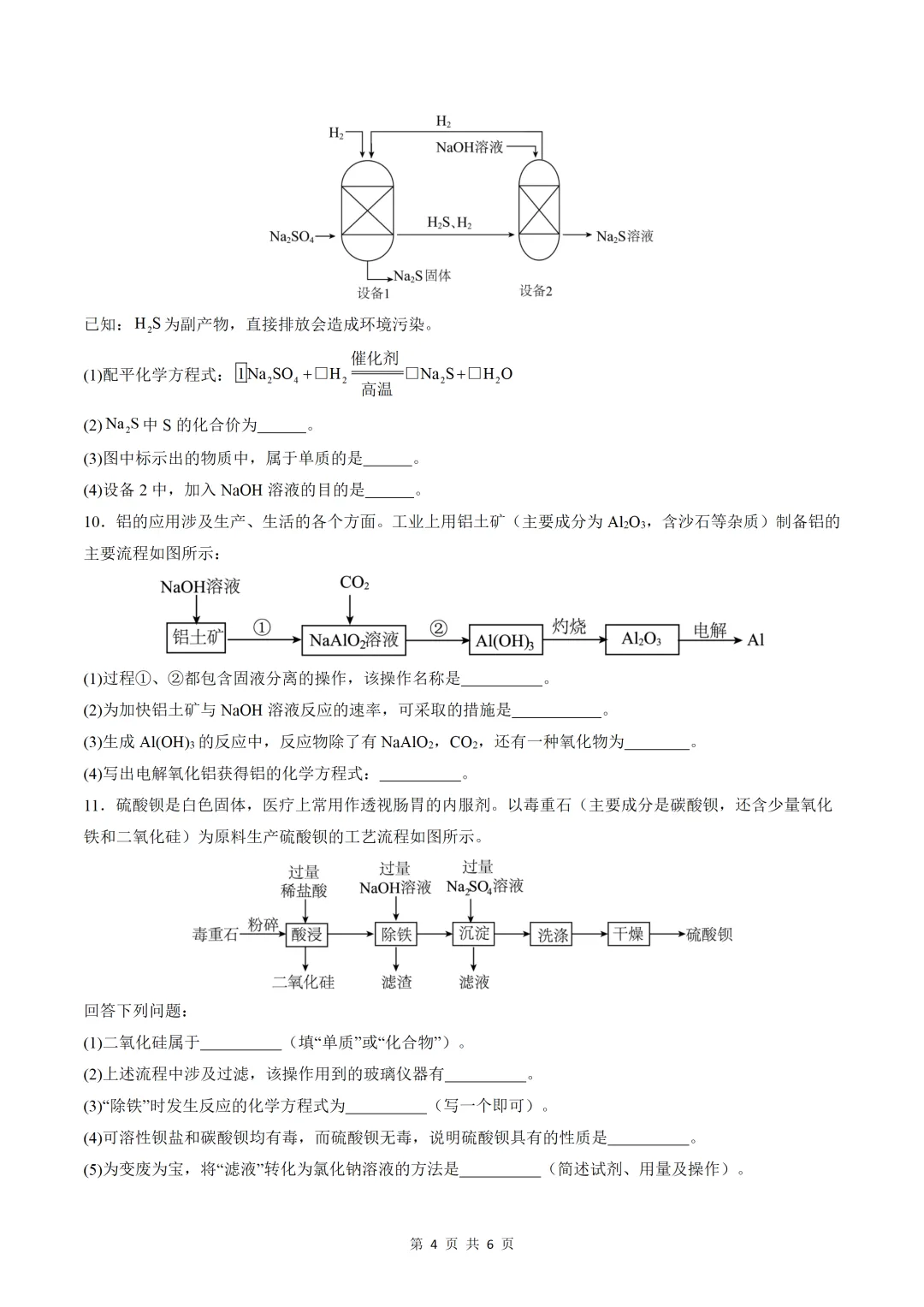 河北省中考化学16题专项训练(2) 第5张