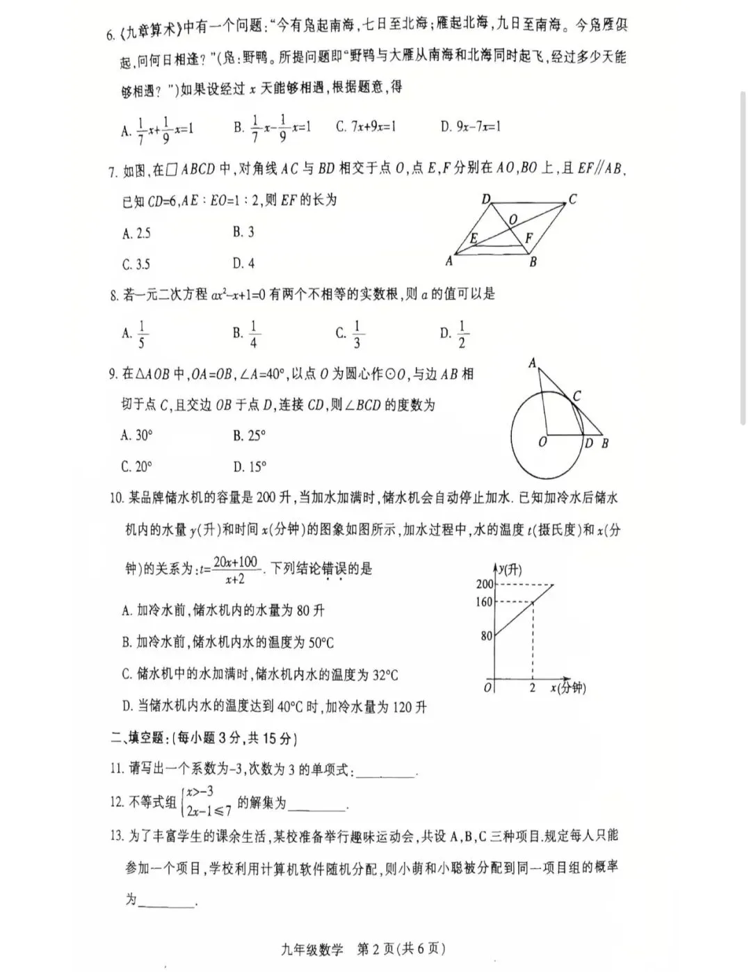 2026年平顶山一模数理化试卷和答案 第3张