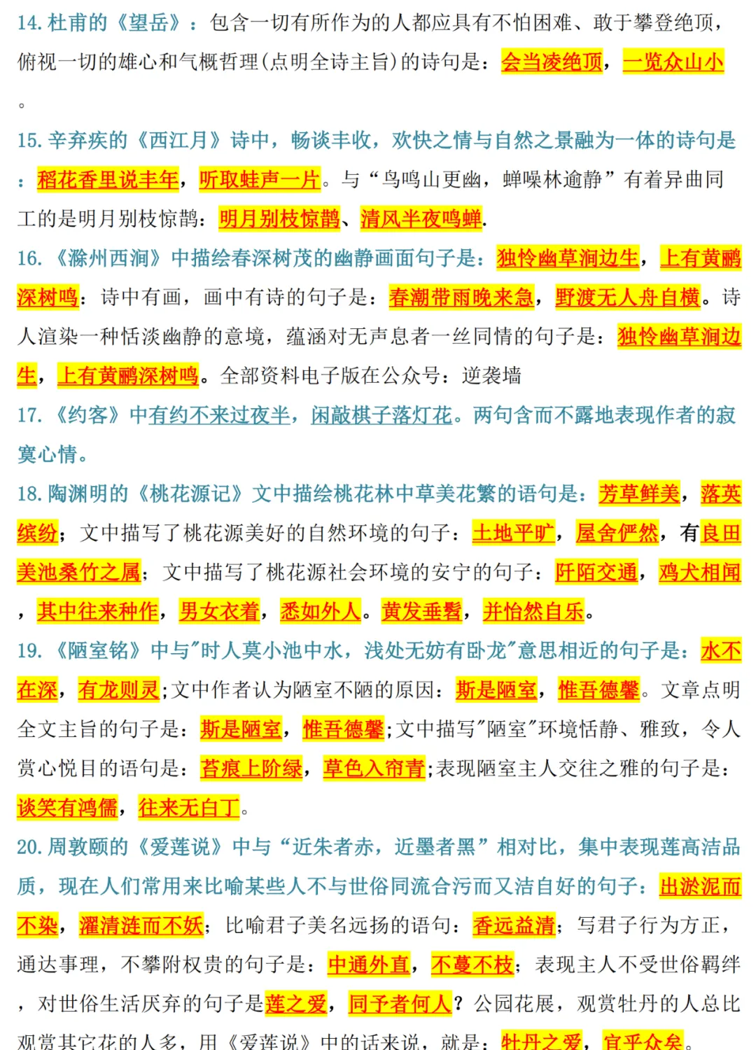 2026中考语文十大专题考点汇总,建议收藏! 第17张