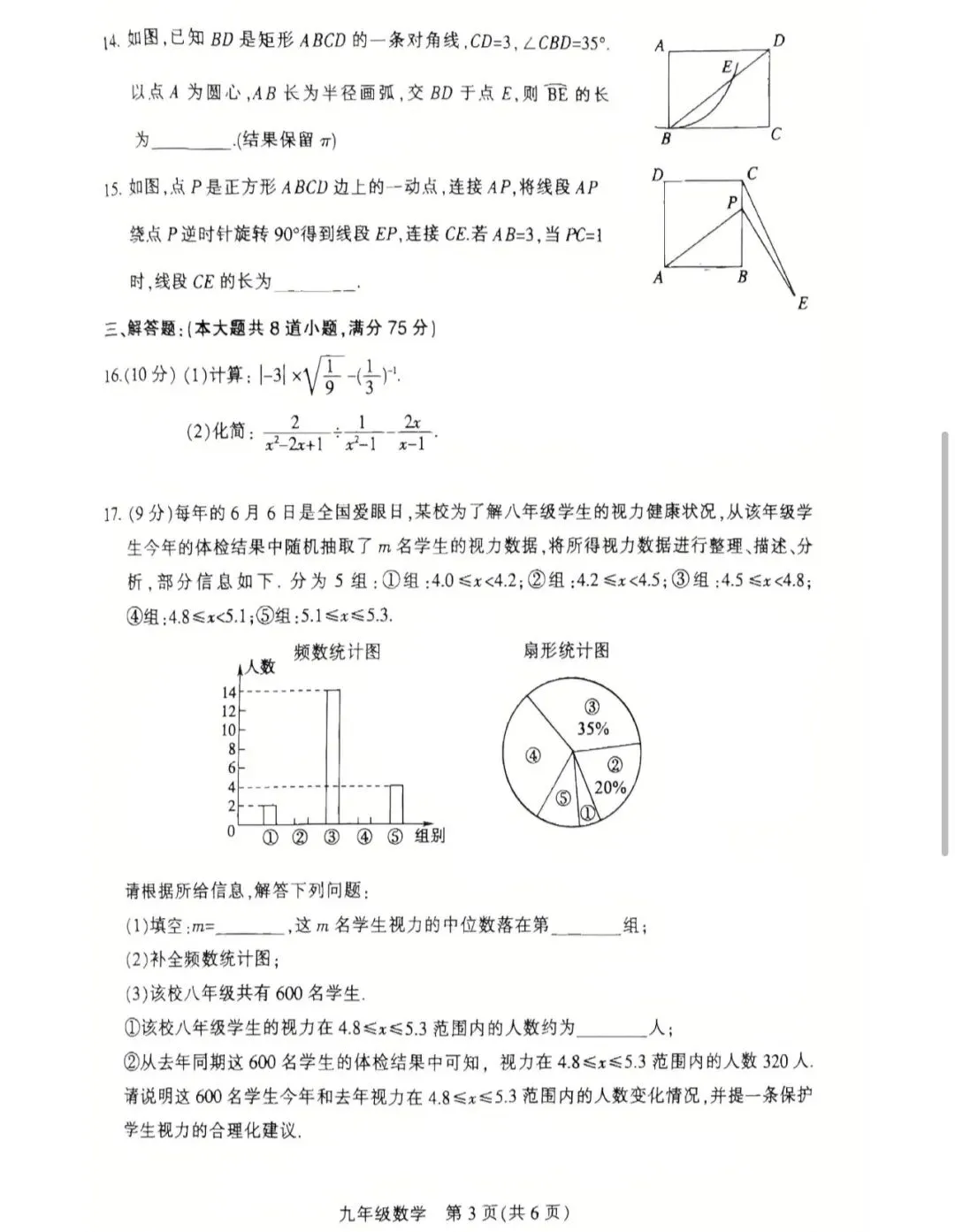 2026年平顶山一模数理化试卷和答案 第4张