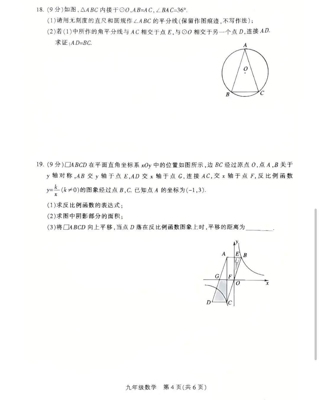 2026年平顶山一模数理化试卷和答案 第5张