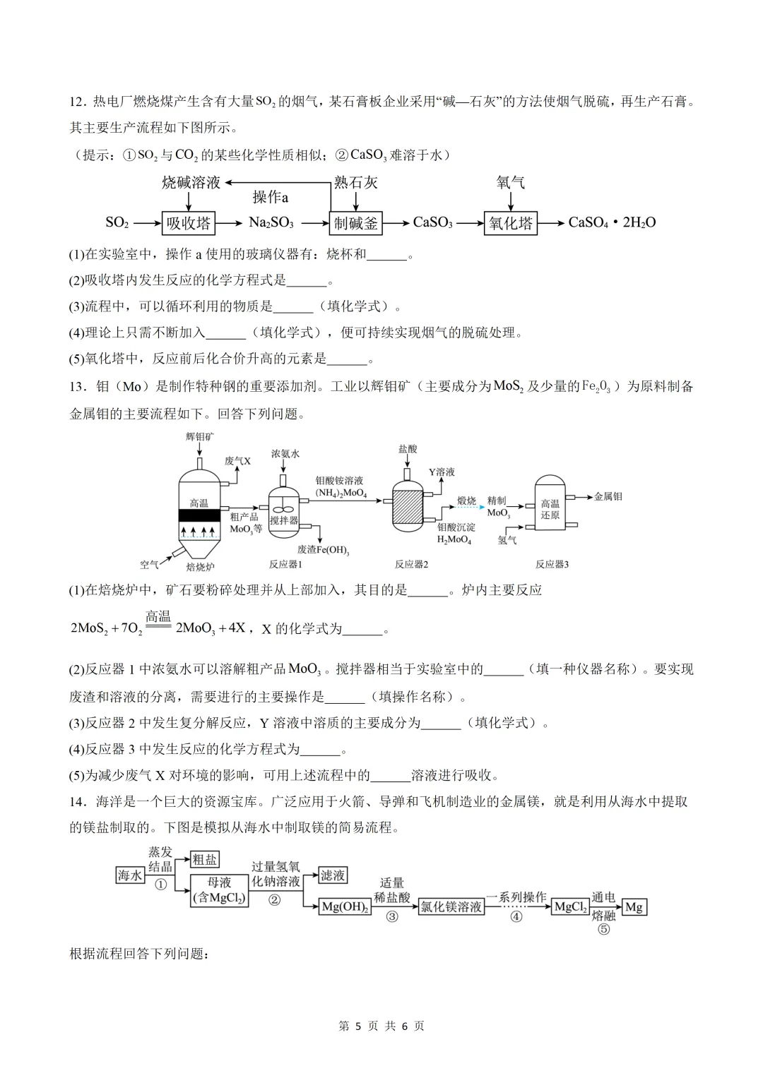 河北省中考化学16题专项训练(2) 第6张