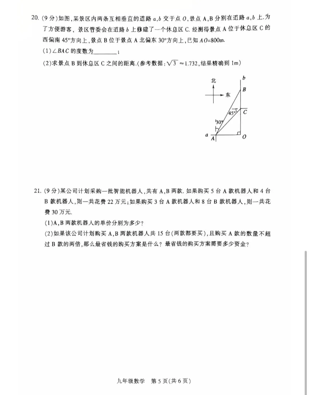 2026年平顶山一模数理化试卷和答案 第6张