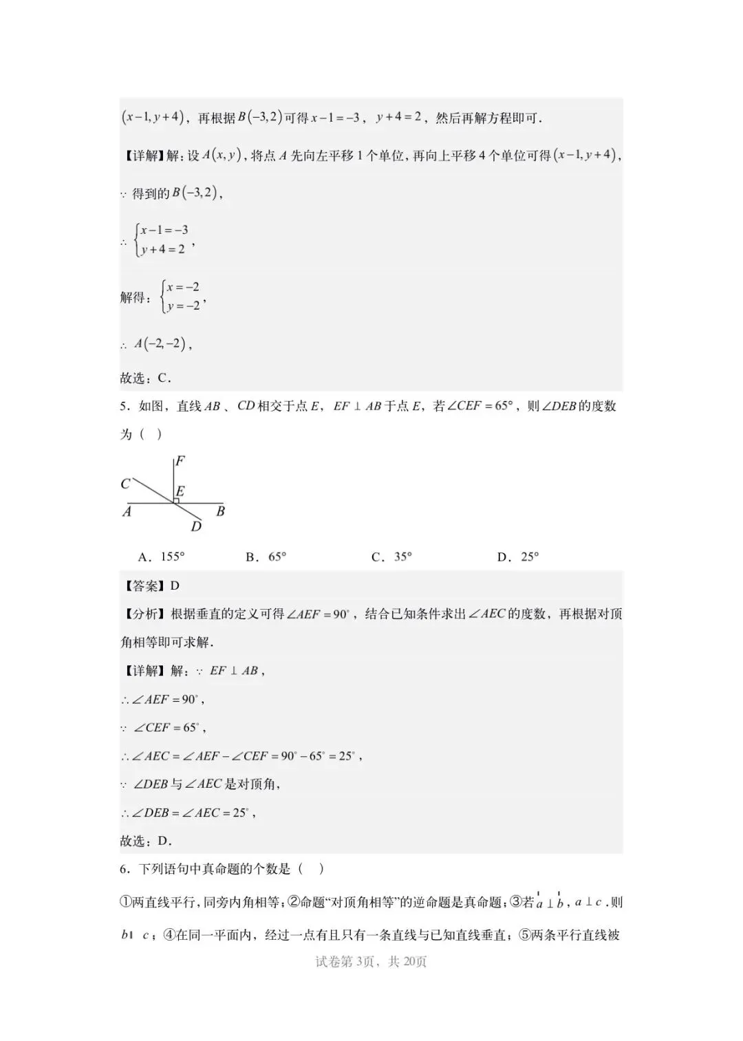 2026年七年级下册数学人教版(期中模拟考试卷)含答案解析,完整电子版可打印 第17张