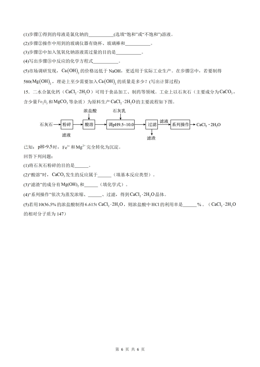 河北省中考化学16题专项训练(2) 第7张