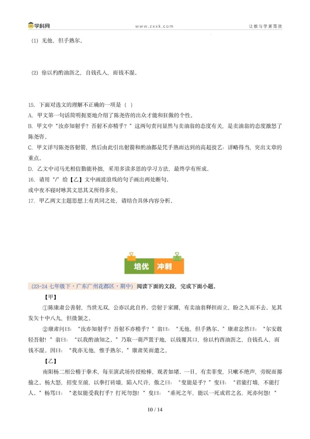 专题07 文言文阅读(期中真题汇编,广州专用)(原卷版) 第14张