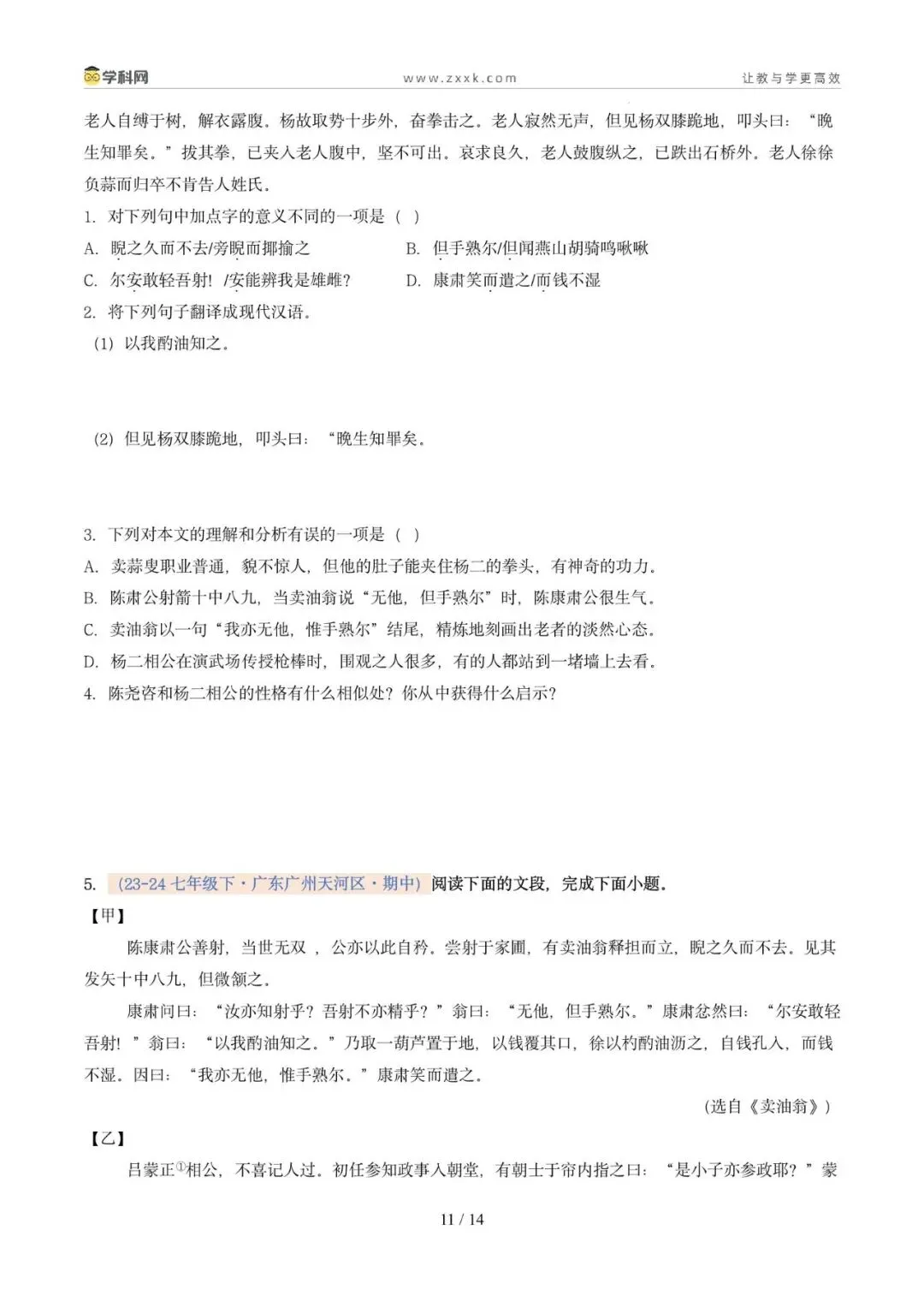 专题07 文言文阅读(期中真题汇编,广州专用)(原卷版) 第15张