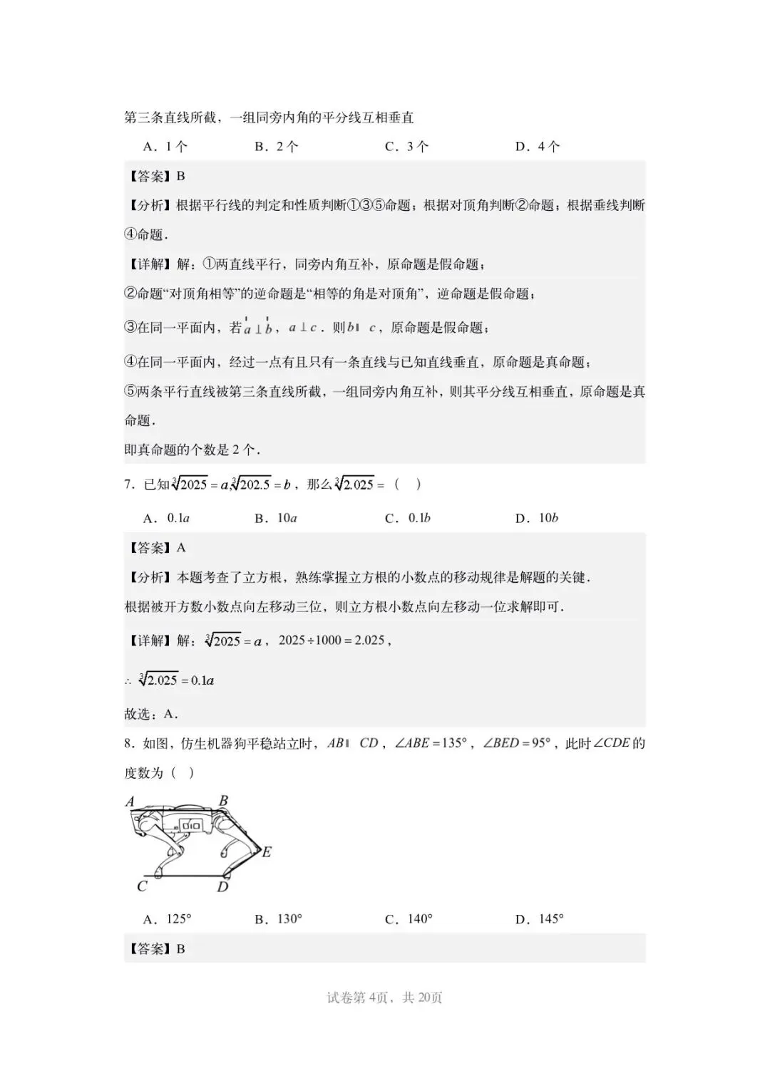 2026年七年级下册数学人教版(期中模拟考试卷)含答案解析,完整电子版可打印 第18张