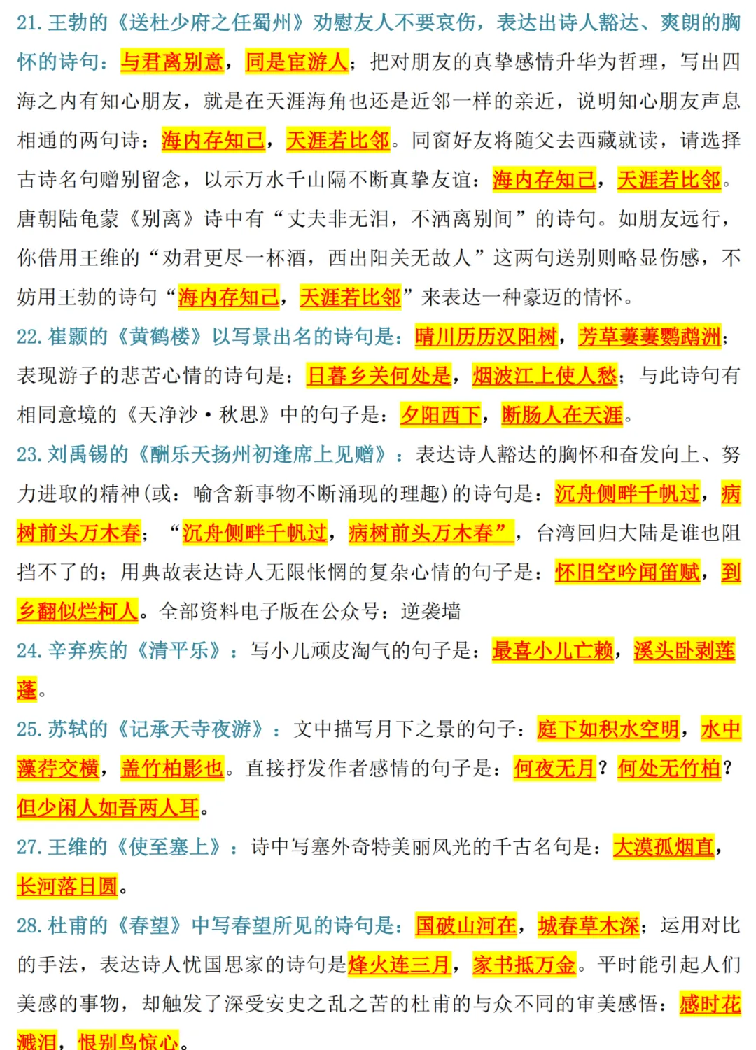 2026中考语文十大专题考点汇总,建议收藏! 第18张