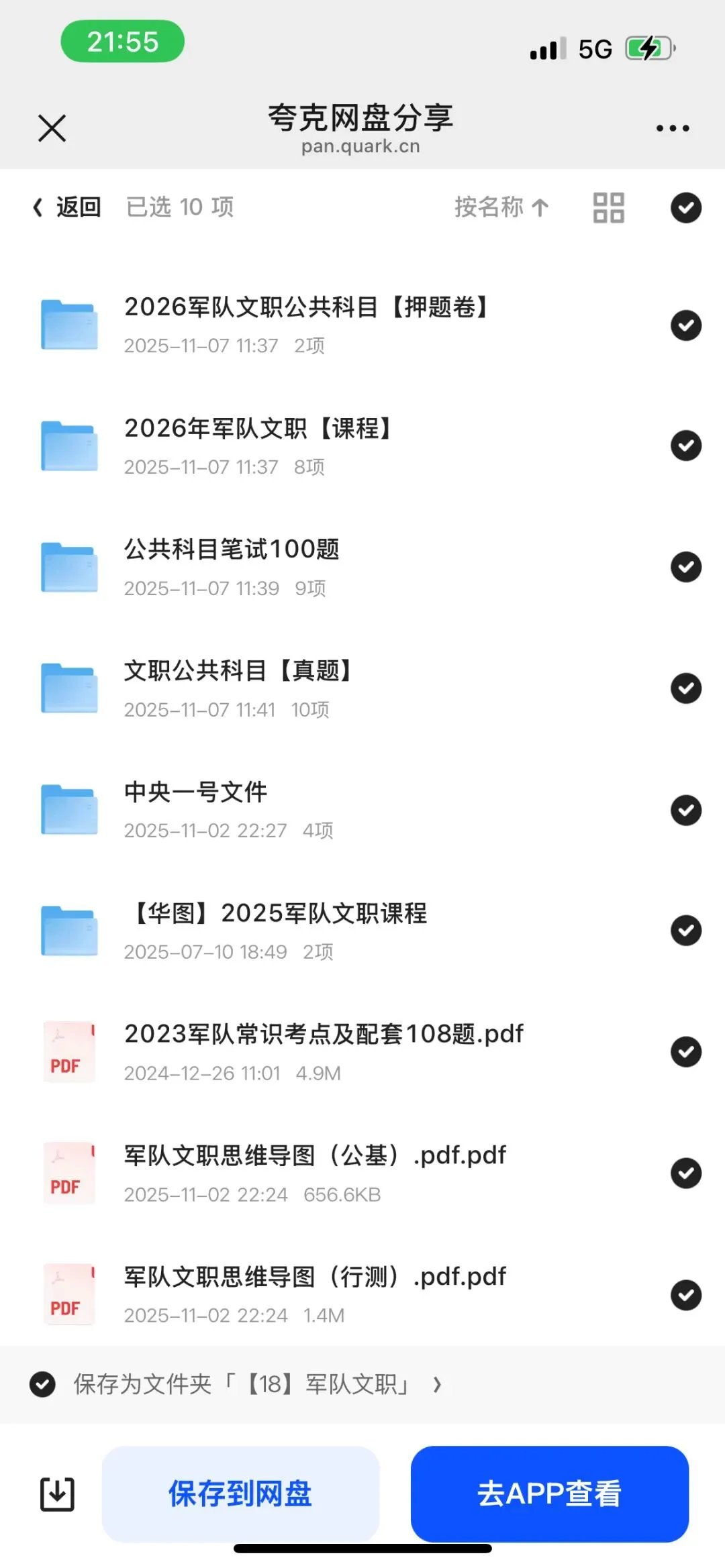 2026年军队文职历年真题等备考资料 第1张