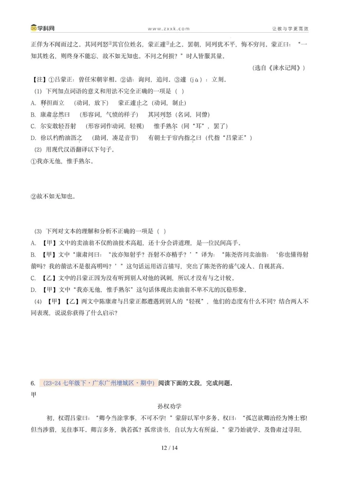 专题07 文言文阅读(期中真题汇编,广州专用)(原卷版) 第16张