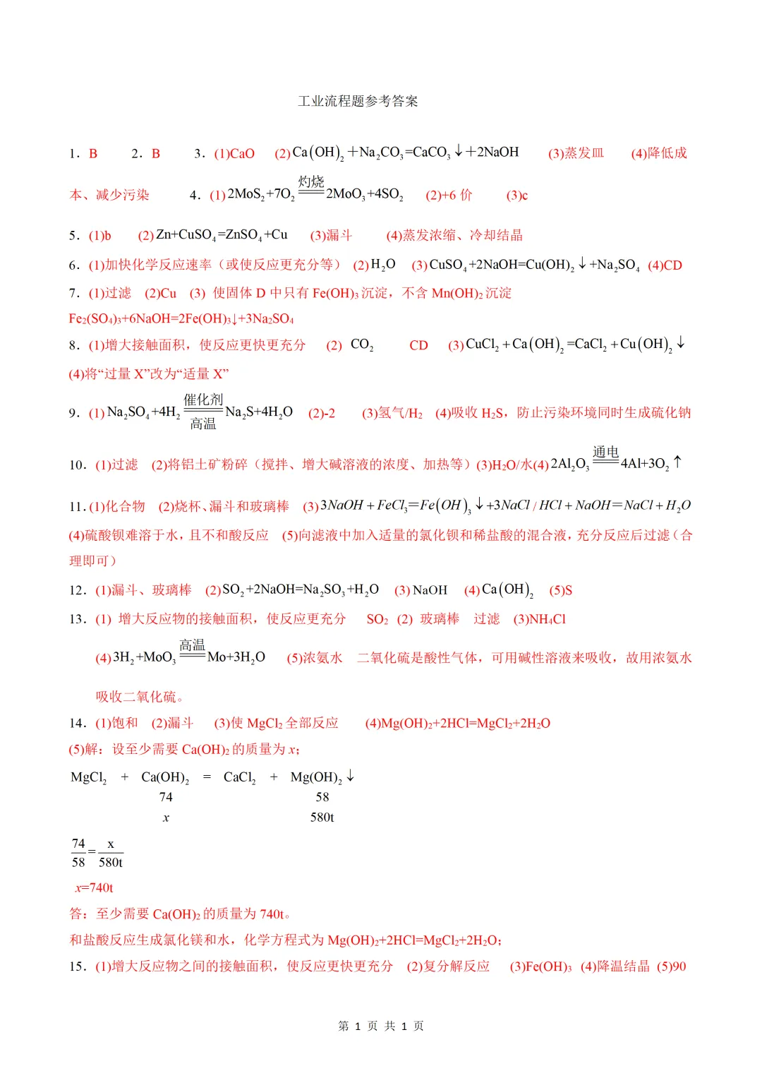 河北省中考化学16题专项训练(2) 第8张