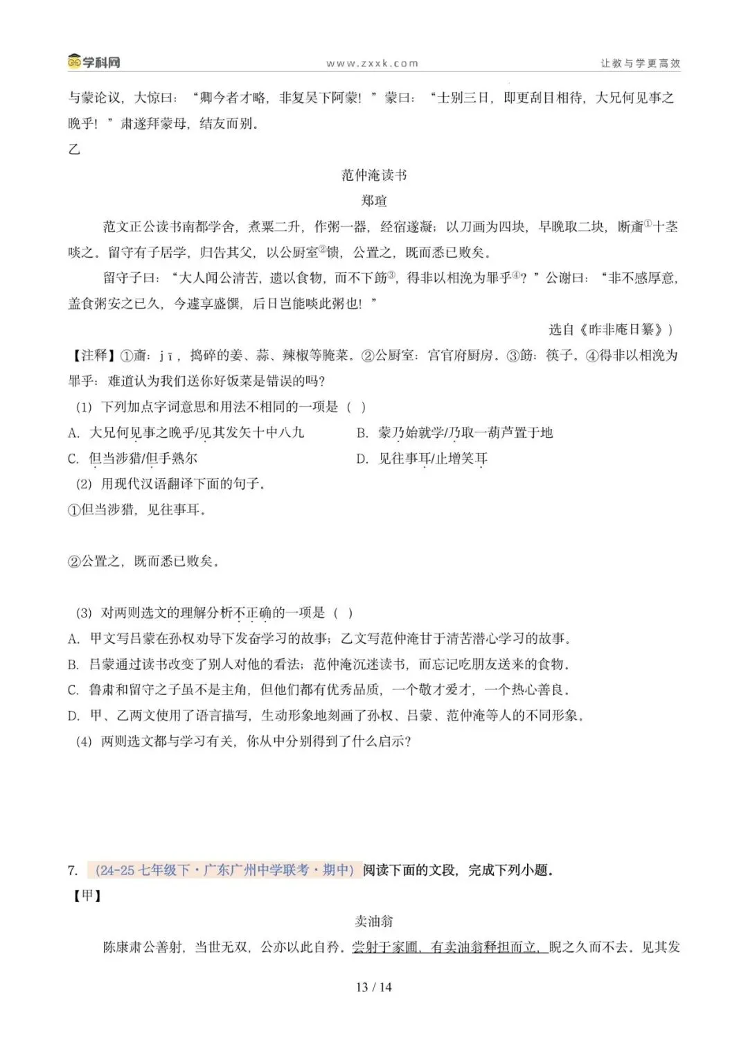 专题07 文言文阅读(期中真题汇编,广州专用)(原卷版) 第17张