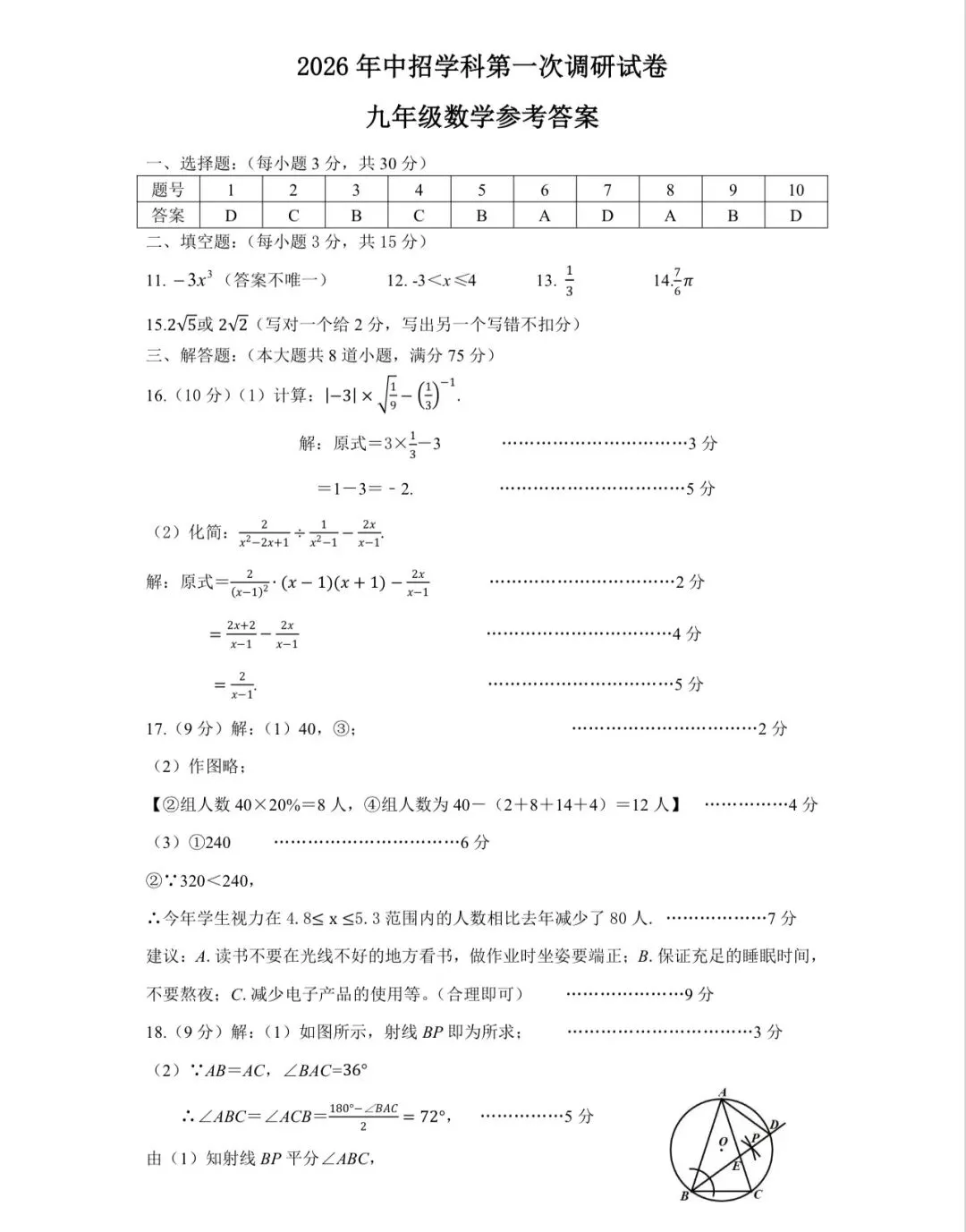 2026年平顶山一模数理化试卷和答案 第9张