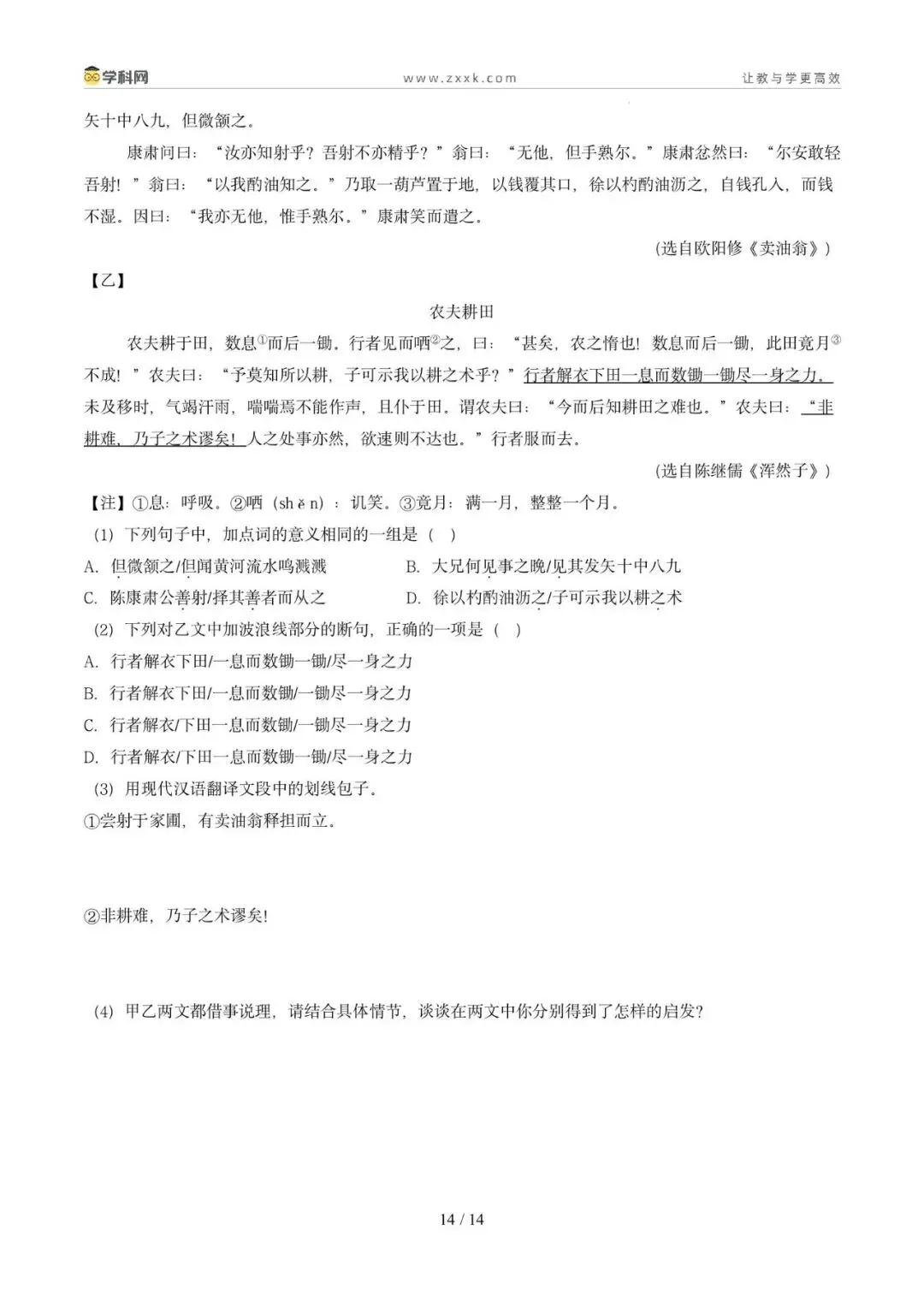 专题07 文言文阅读(期中真题汇编,广州专用)(原卷版) 第18张