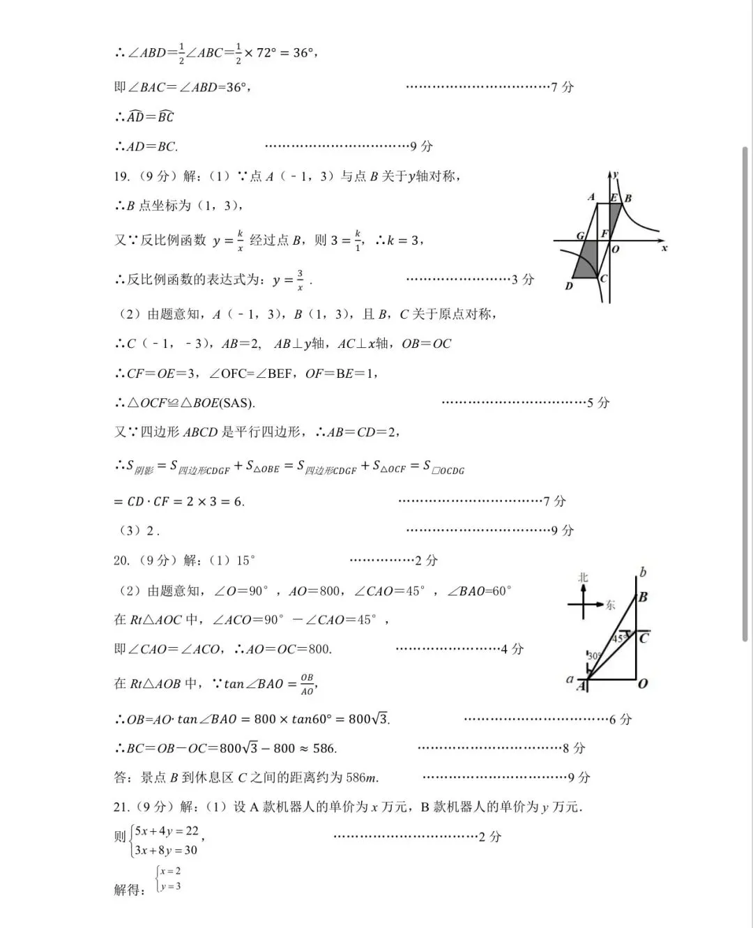 2026年平顶山一模数理化试卷和答案 第10张