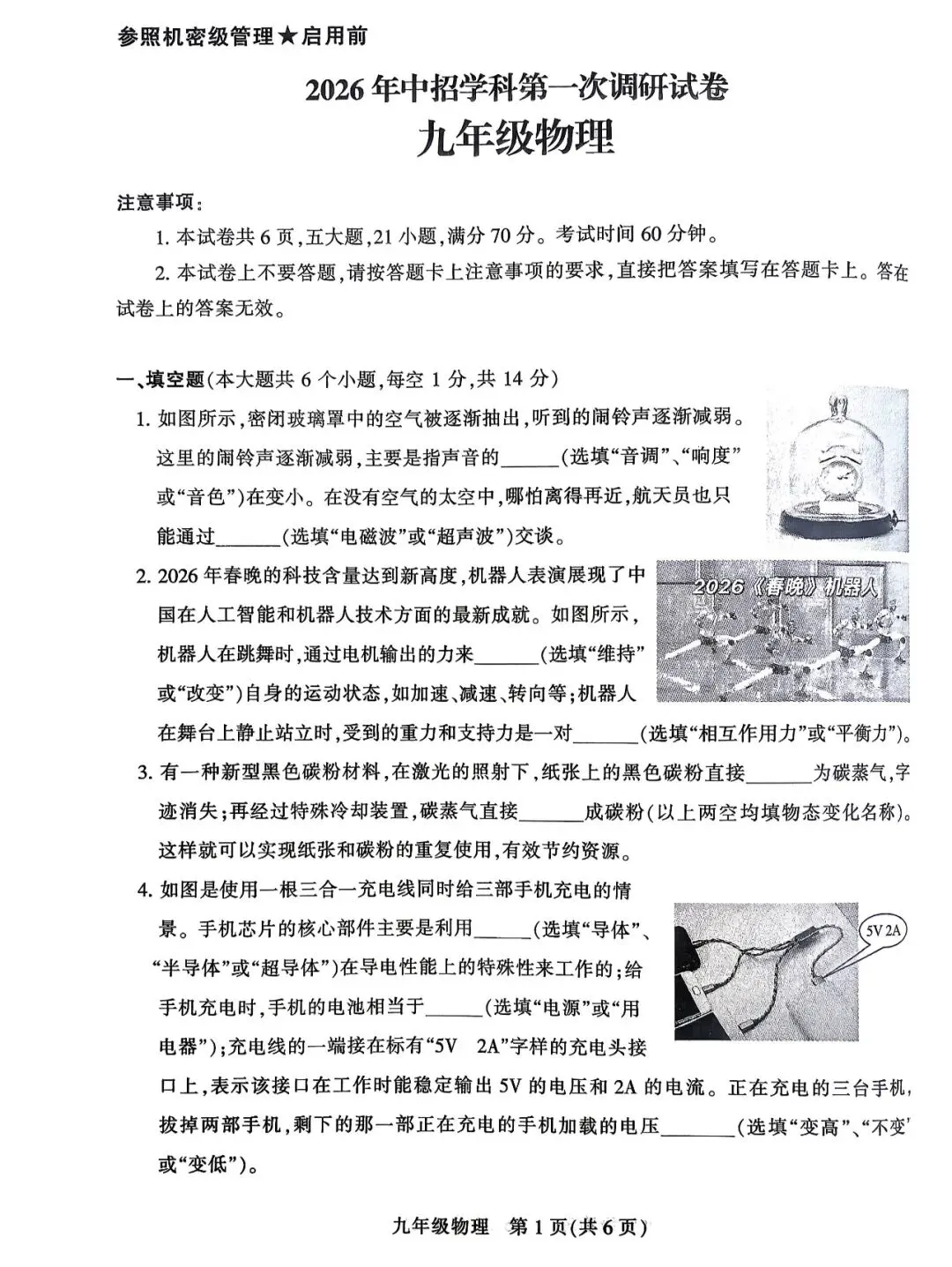 2026年平顶山一模数理化试卷和答案 第14张