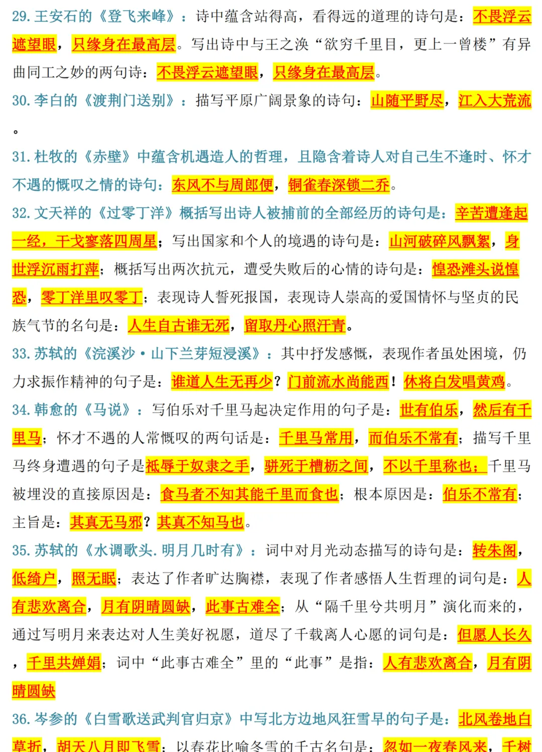 2026中考语文十大专题考点汇总,建议收藏! 第19张