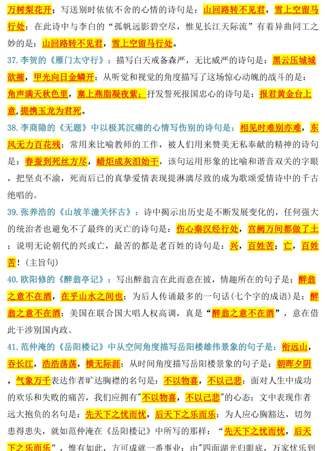 2026中考语文十大专题考点汇总,建议收藏! 第20张