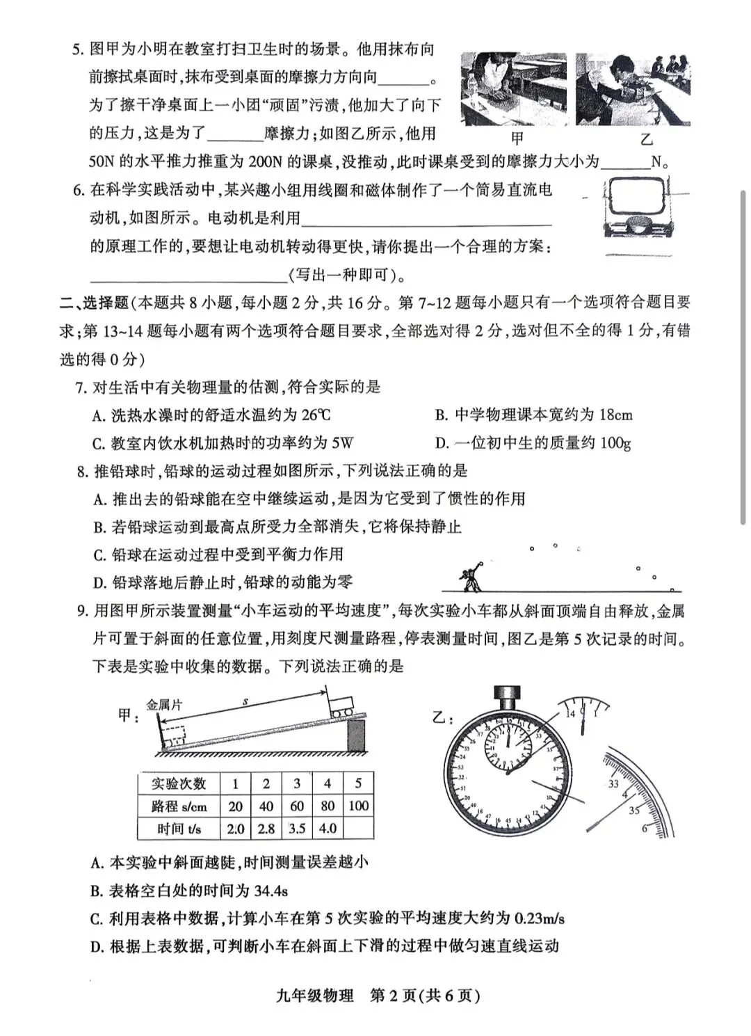 2026年平顶山一模数理化试卷和答案 第15张