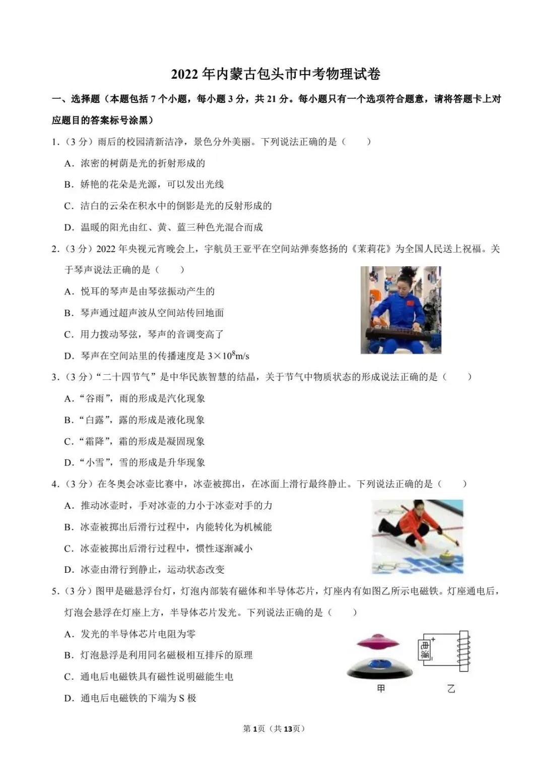 22年内蒙古包头中考真题 第3张