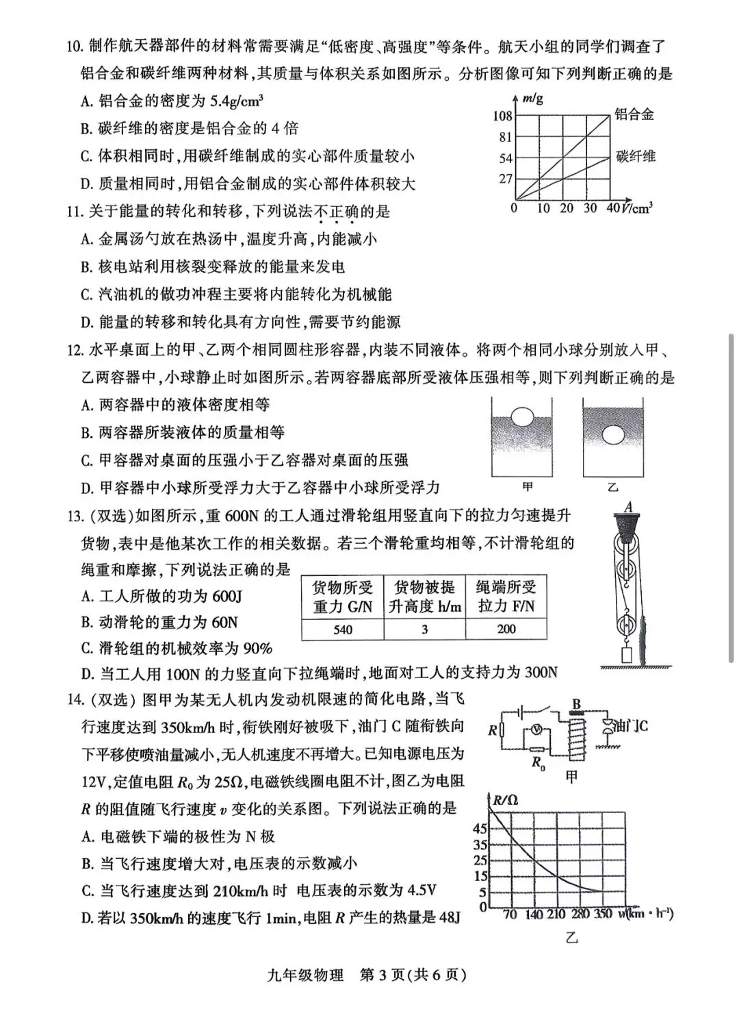 2026年平顶山一模数理化试卷和答案 第16张