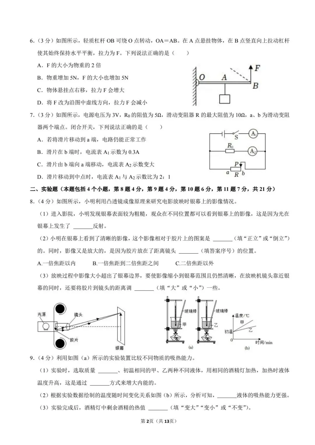 22年内蒙古包头中考真题 第4张
