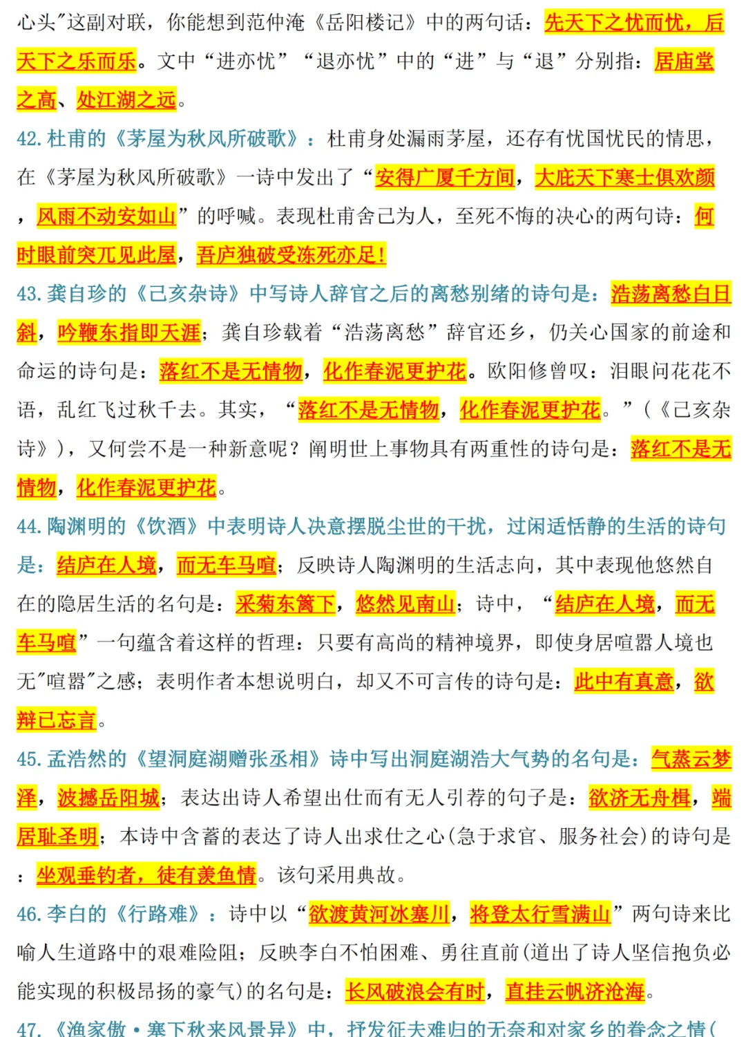 2026中考语文十大专题考点汇总,建议收藏! 第21张