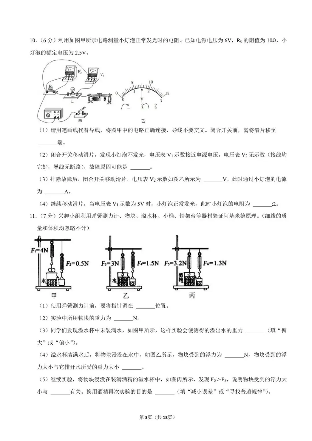 22年内蒙古包头中考真题 第5张