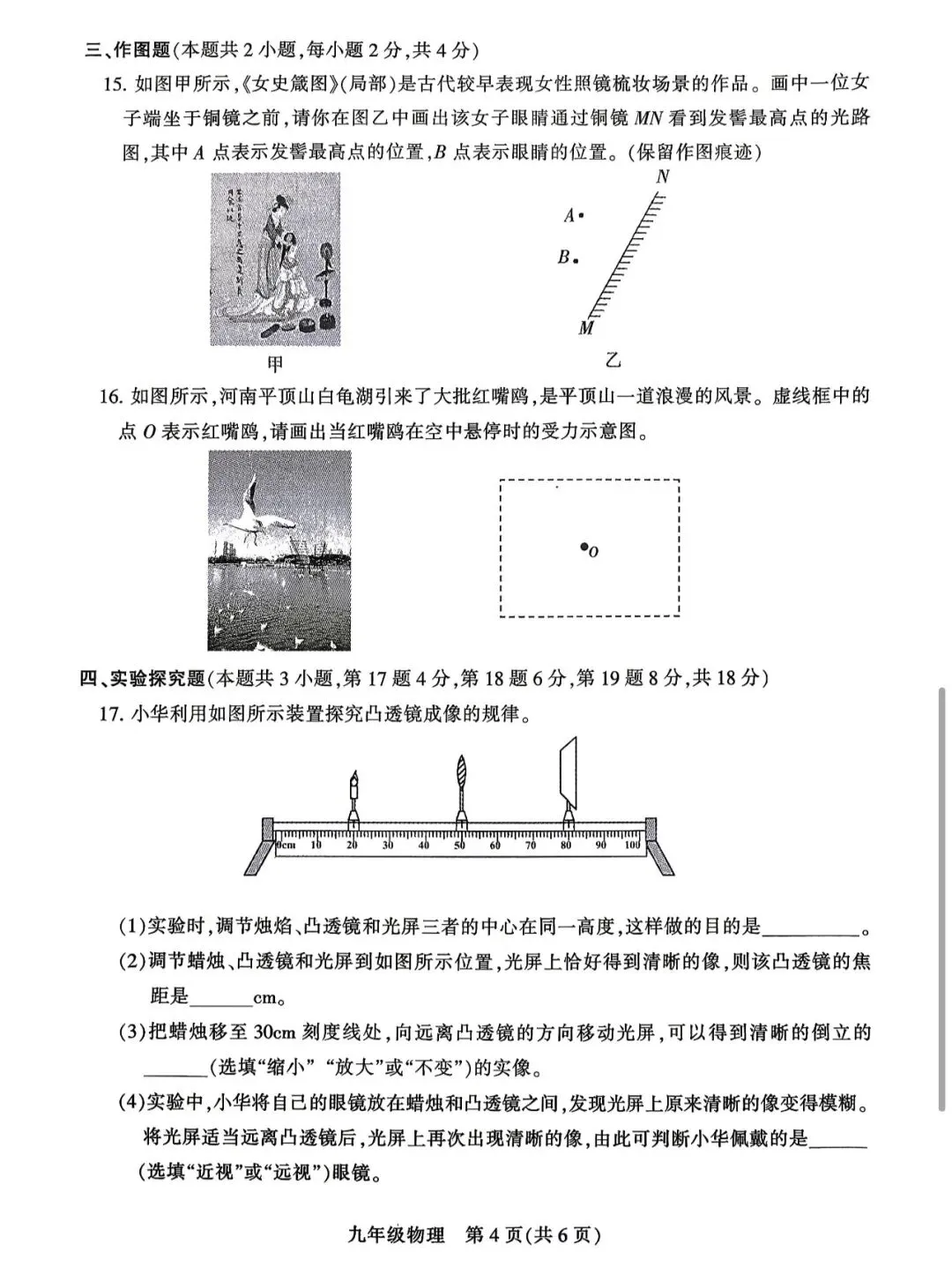2026年平顶山一模数理化试卷和答案 第17张
