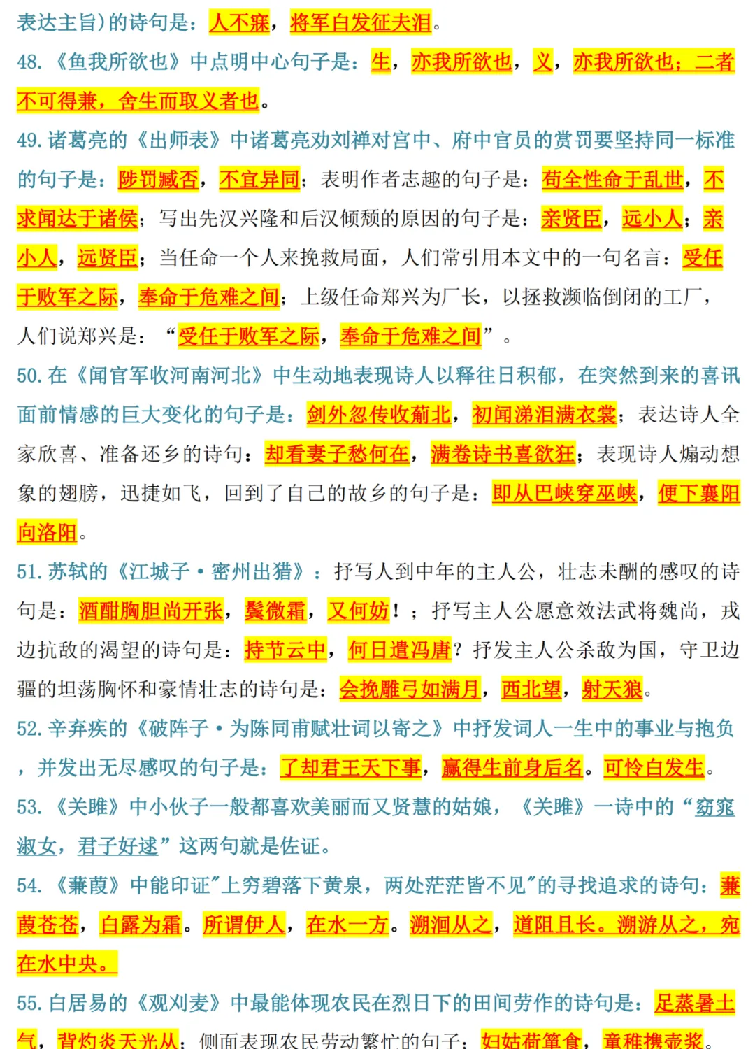 2026中考语文十大专题考点汇总,建议收藏! 第22张