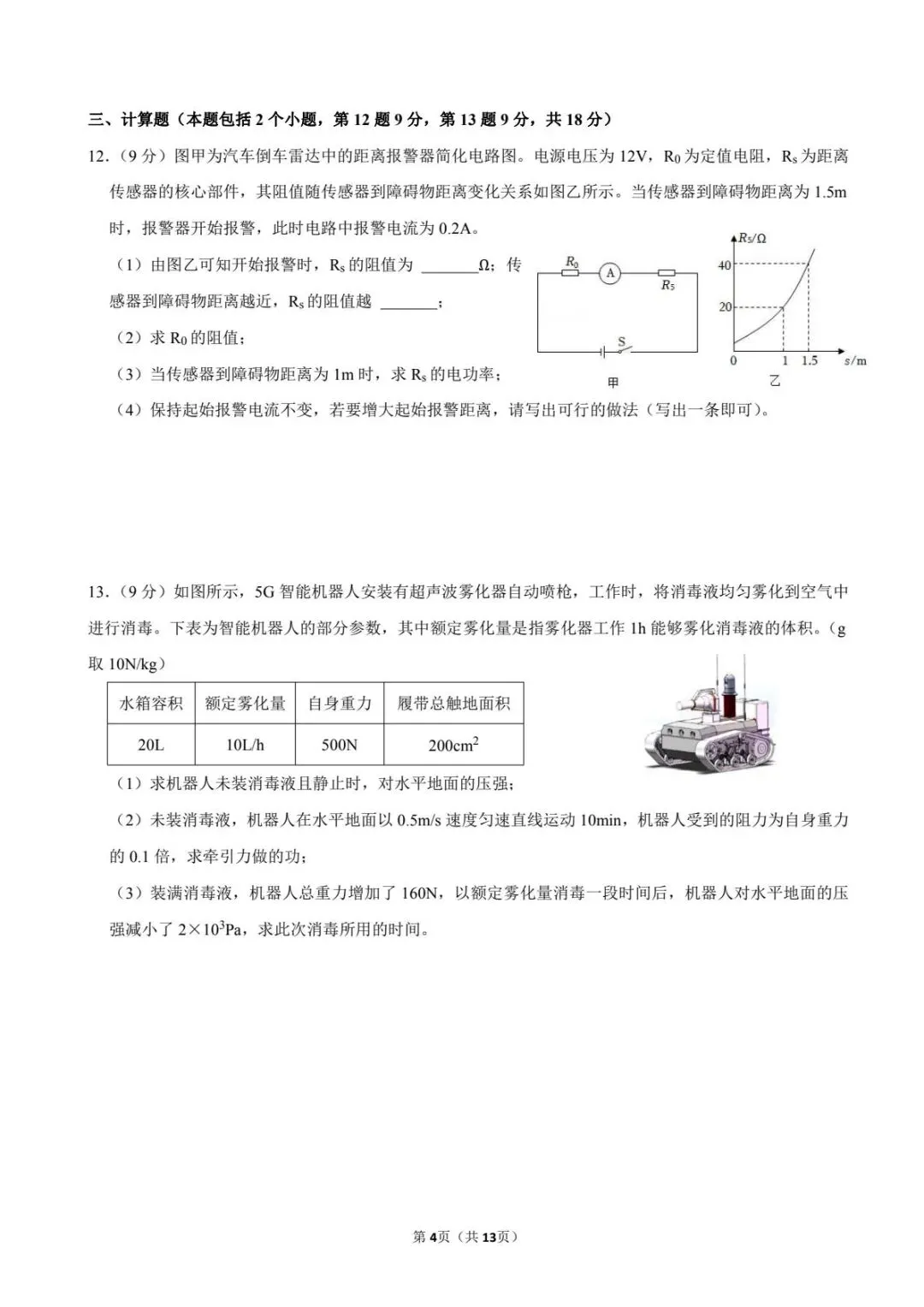 22年内蒙古包头中考真题 第6张