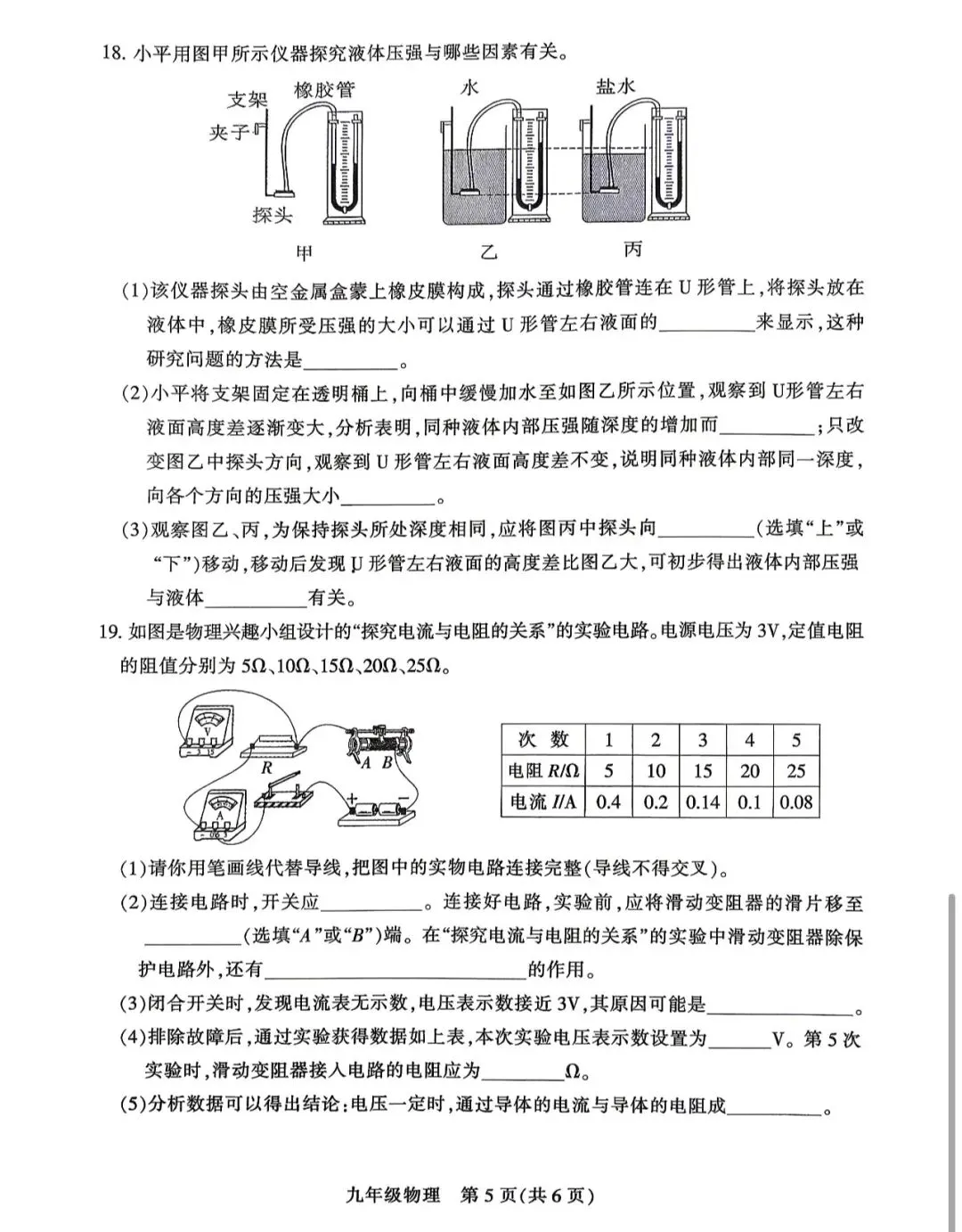2026年平顶山一模数理化试卷和答案 第18张