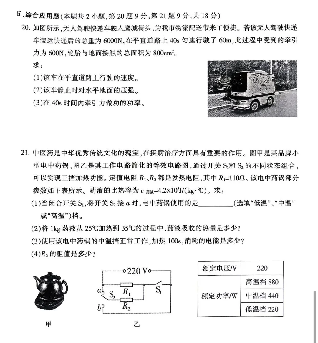 2026年平顶山一模数理化试卷和答案 第19张