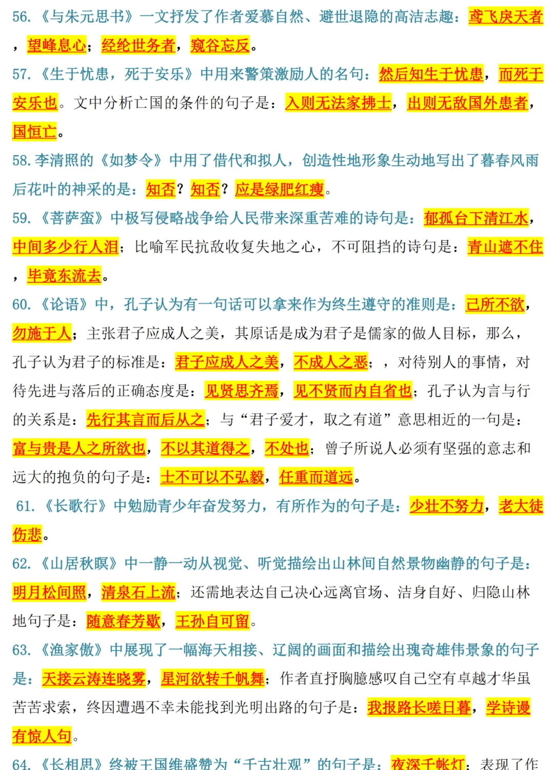 2026中考语文十大专题考点汇总,建议收藏! 第23张