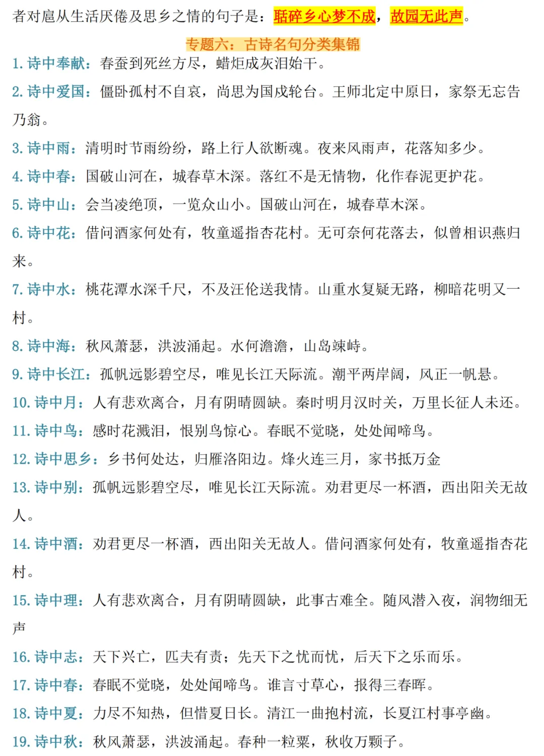 2026中考语文十大专题考点汇总,建议收藏! 第24张