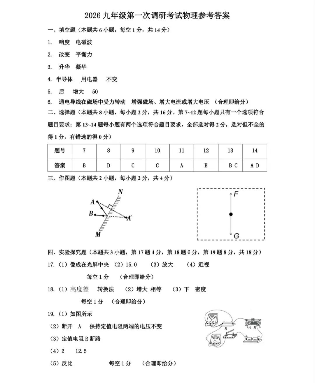 2026年平顶山一模数理化试卷和答案 第21张