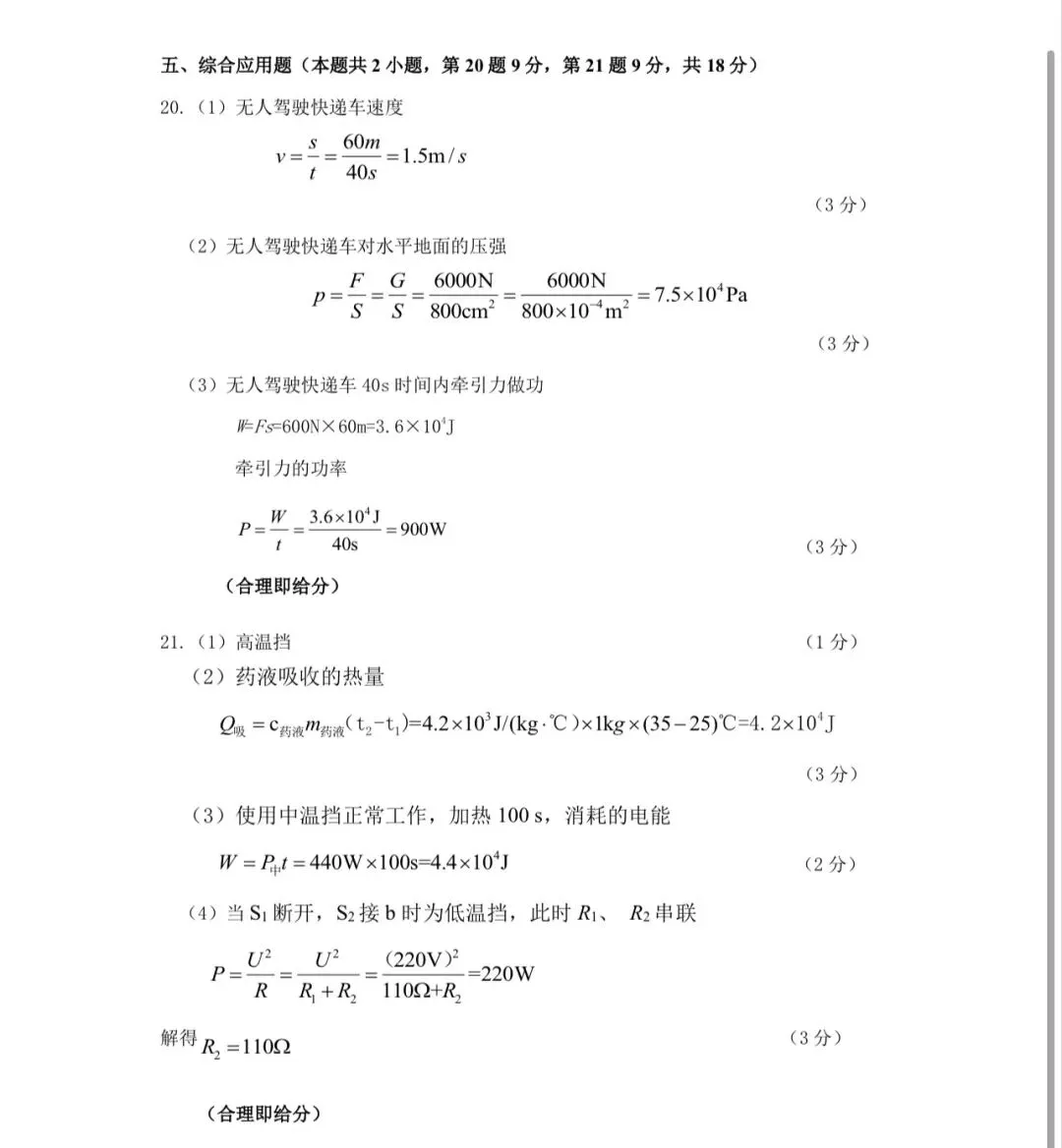 2026年平顶山一模数理化试卷和答案 第22张