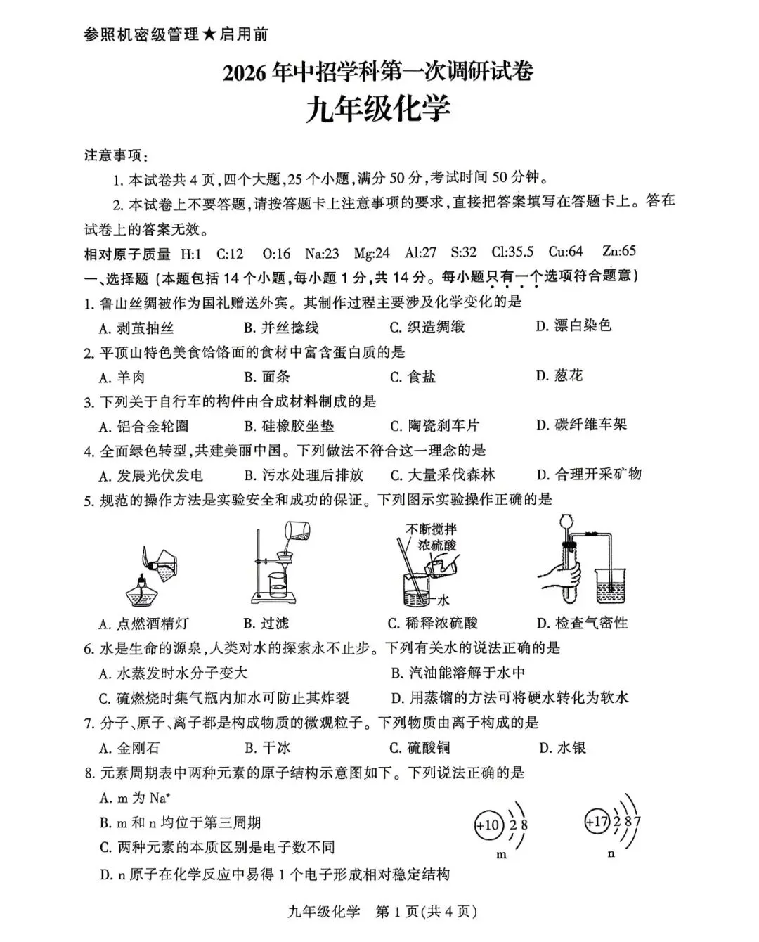 2026年平顶山一模数理化试卷和答案 第24张
