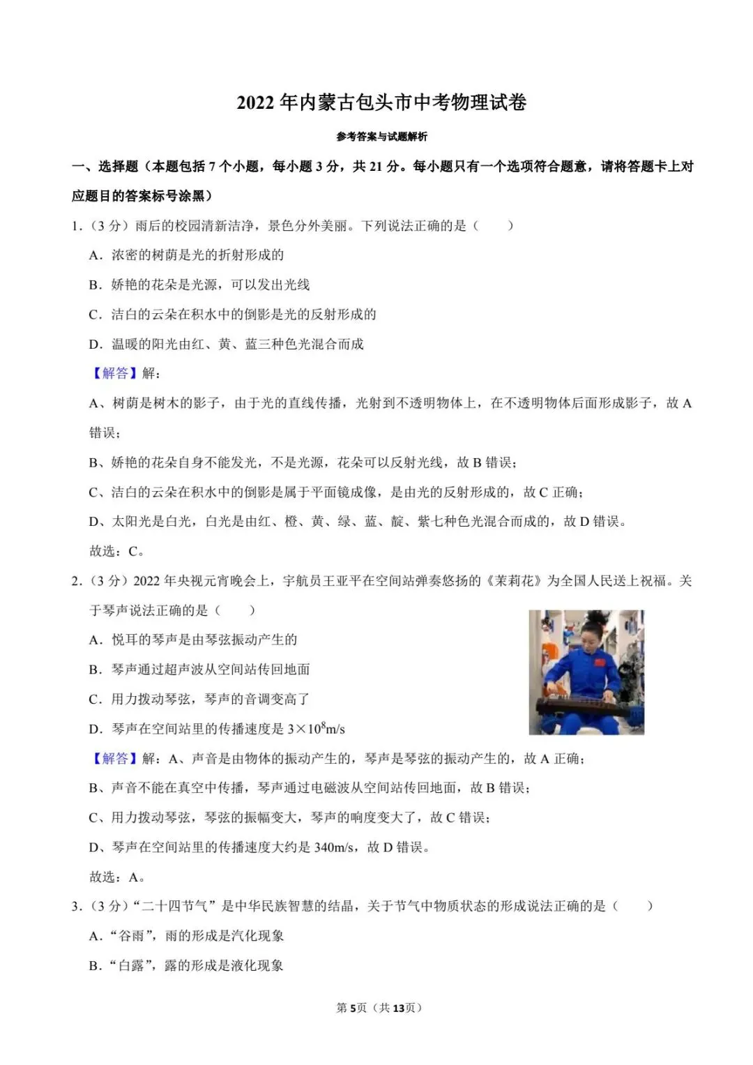 22年内蒙古包头中考真题 第7张