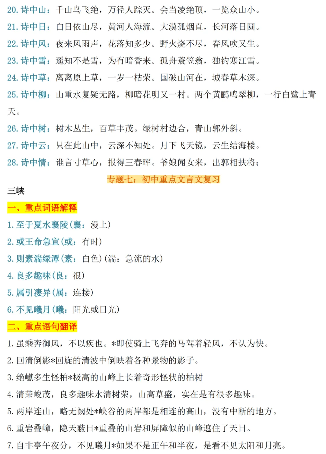 2026中考语文十大专题考点汇总,建议收藏! 第25张